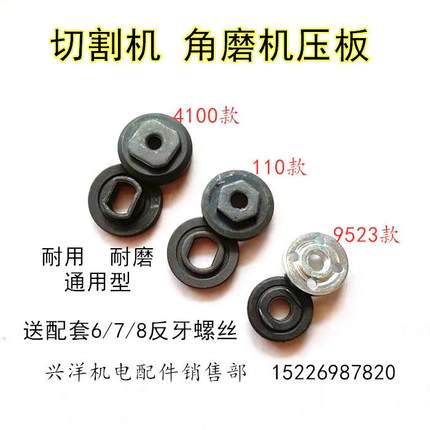 4100/110云石切割机压板9523角磨机压片反牙螺丝扳手电动工具配件