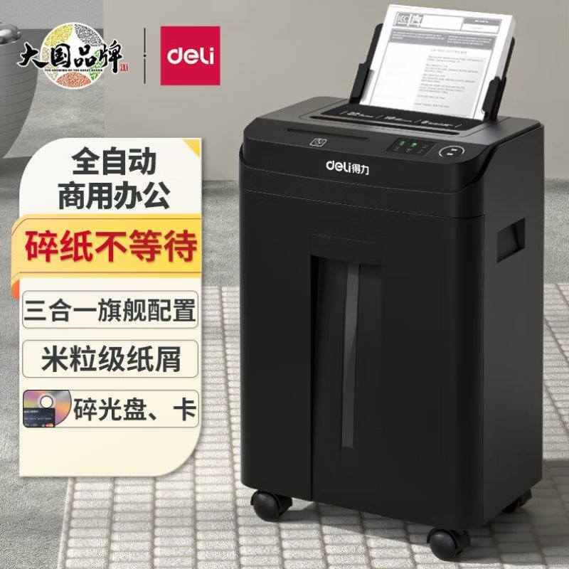 deli5级高保密全自动办公家用文件粉碎机碎纸机自动进纸80
