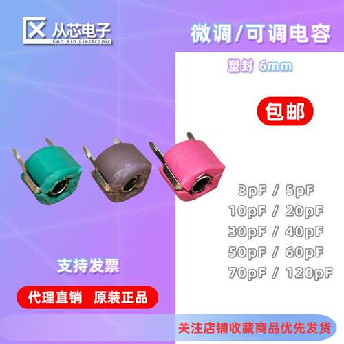 可调电容 微调电容塑封6mm5PF10PF20PF30PF40PF50PF60FP70PF120PF
