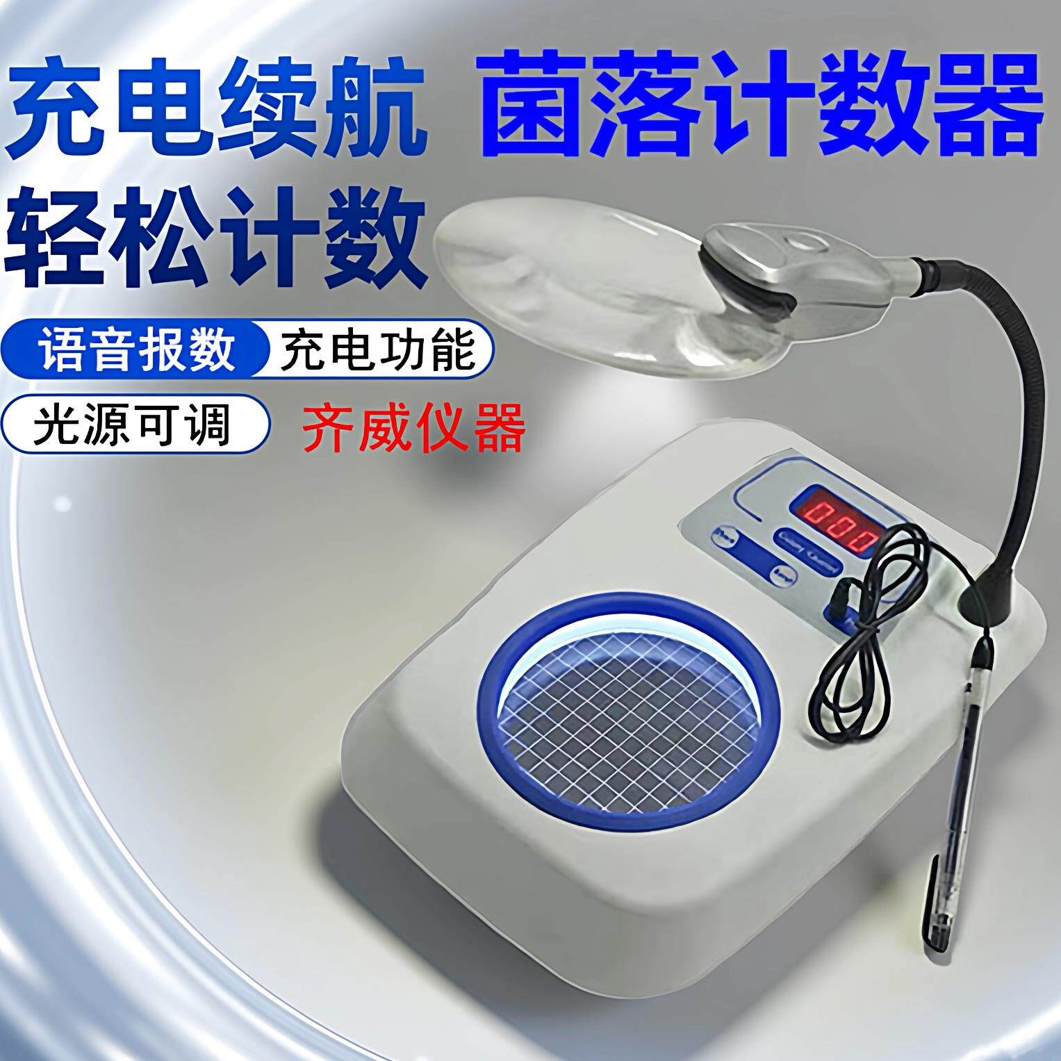 菌落计数器半自动菌落检验仪细菌数量计数充电语音播报菌落计数器