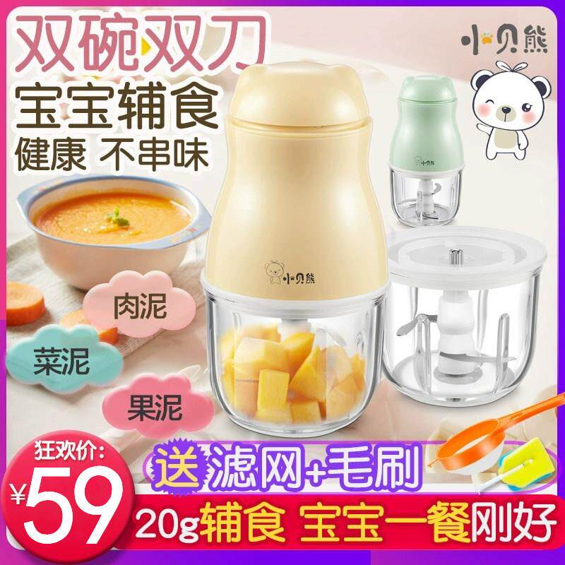 小贝熊副食品机婴儿宝宝料理家用电动小型迷你榨果汁搅拌米糊绞肉