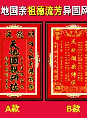 家福天地国亲师位十字绣精准印花祖德流芳中国风香火神位十字绣