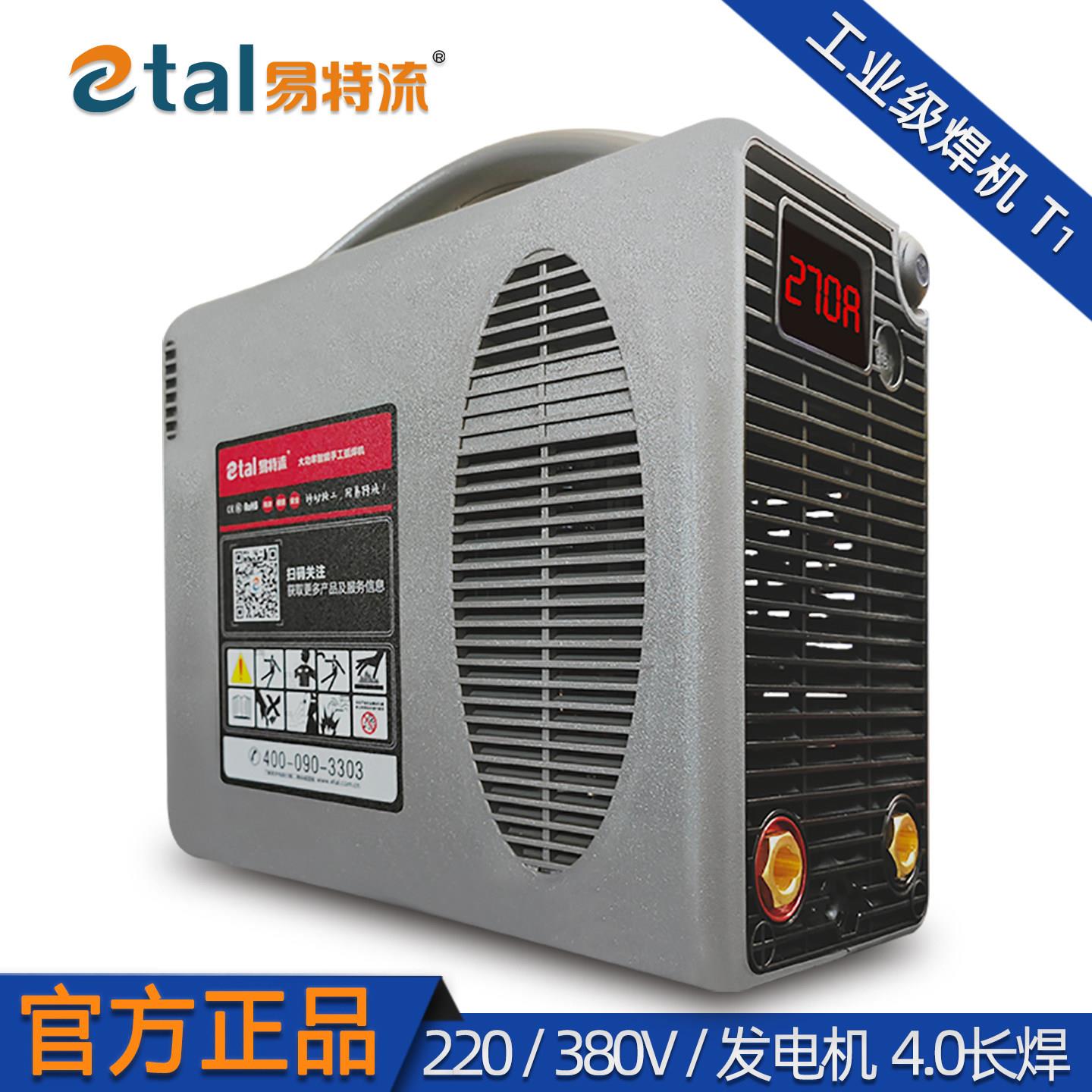 易特流电焊机易酷4.0T1工业级220/380家用宽电压发电机可携式易特