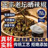 正宗湖南老坛晒辣椒开 胃菜腌辣椒下饭菜拌饭面传统农家手工无添