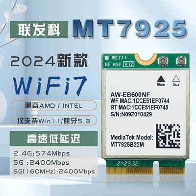联发科MT7925 WiFi7千兆6G 笔记本台式电脑内置 无线网卡5.3蓝牙
