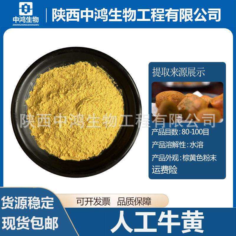 人工牛黄牛磺酸牛黄粉胆酸13%胆红素0.65%现货包邮