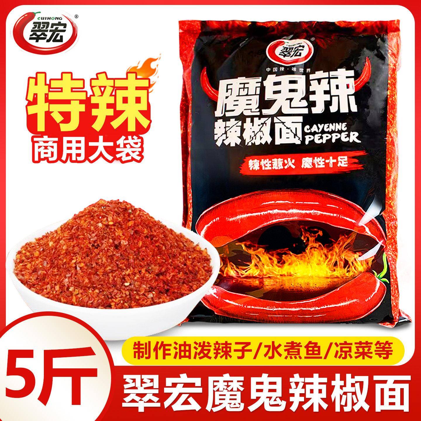 鬼椒面翠宏魔鬼辣椒5斤商用 大袋特辣变态辣超辣干2.5kg辣