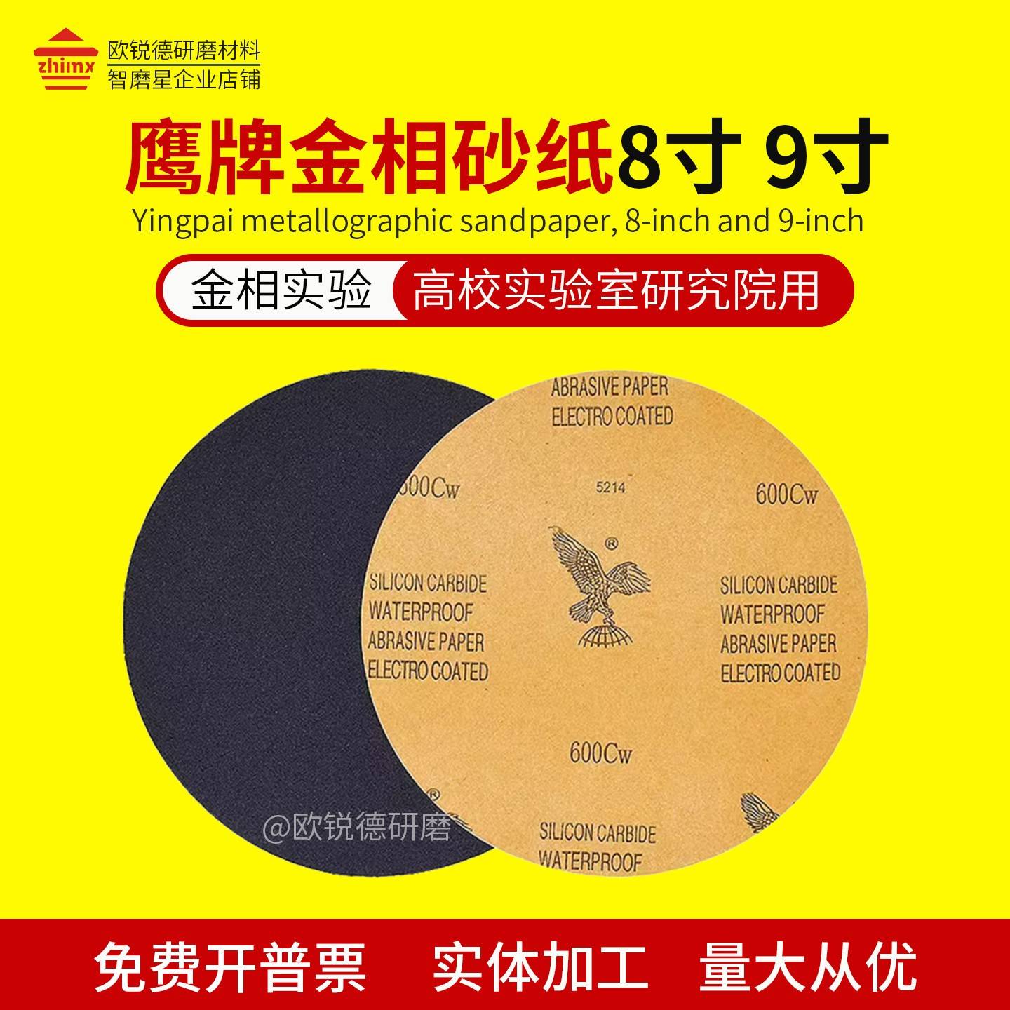 金相砂纸8寸9寸圆形打磨抛光汽车水磨沙纸2000 3000目 鹰牌水砂纸