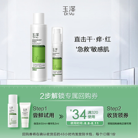 玉泽皮肤屏障水乳套组试用急救保湿滋润舒缓修护（水50ml+乳5ml）