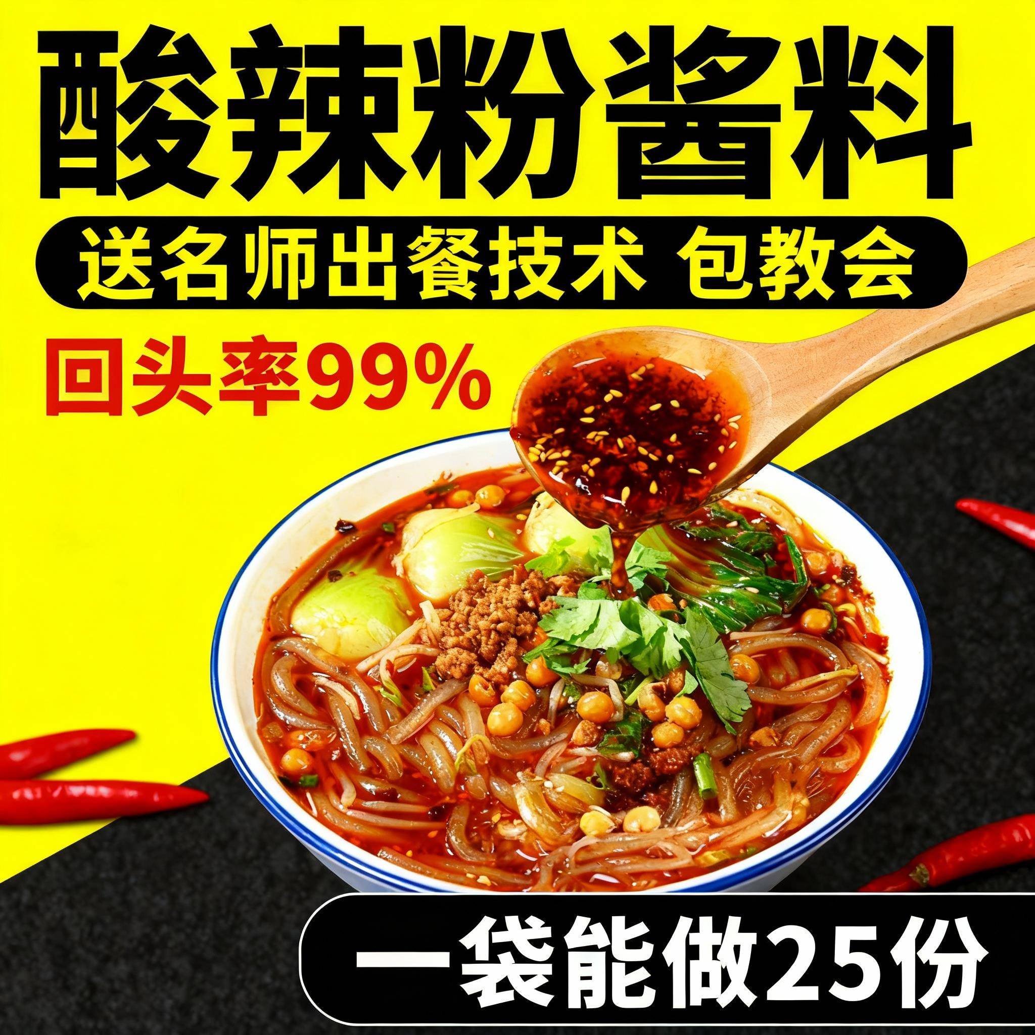 土豆粉正宗砂锅土豆粉重庆正宗酸辣粉调料商用底料米线专用酱料开