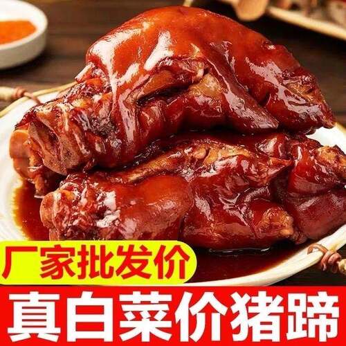 猪蹄五香卤味猪蹄猪爪猪脚熟食猪肉卤肉真空包装开 袋即食解馋零