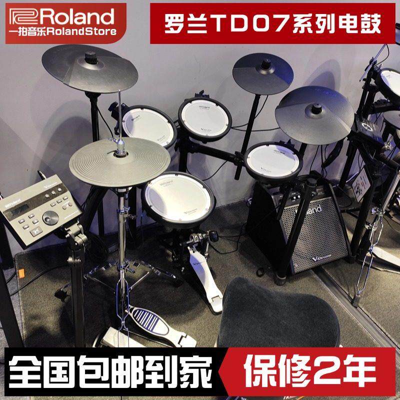 Roland罗兰TD07DMK/KV/独立踩镲拓展 五鼓四镲 静音鼓打击电子鼓