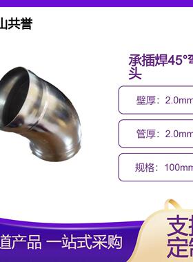 管件市政自来水薄壁水管配件承插焊45°不锈钢弯头304不锈钢