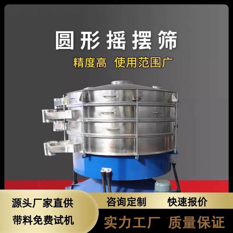 圆形摇摆筛细粉筛选石英砂工业盐电动分级分选圆摇筛拆卸精度