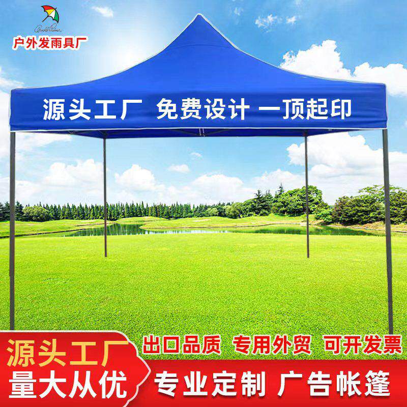 户外广告折叠帐篷印字四角帐篷摆摊四脚雨棚遮阳棚防雨停车棚大伞