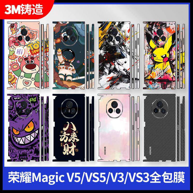 适用于 于荣耀MagicV5全包膜荣耀MagicV3包边贴纸VS3/v2/VS2背膜边框铰炼膜VS5后背连身一体防刮保护潮流图案