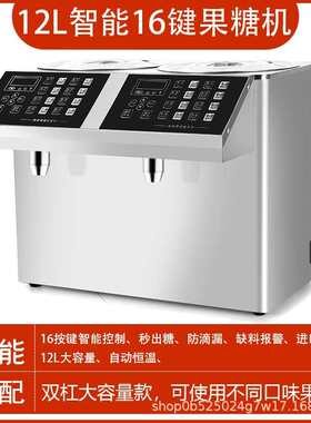 定全套果糖机定16奶全自动设备商用量仪茶店果粉格果糖糖浆量器机