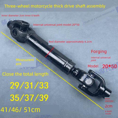 摩托车三轮车传动轴总成老年三轮车20*50万向节转轴管加厚传动杆