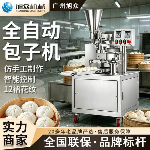 仿手工包子机多功能包馅机菜包肉包豆沙包小笼包成型机包子铺专用