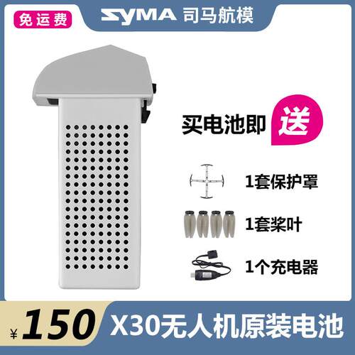 Syma司马X30无人机航拍4K高清专业折叠飞行器GPS遥控飞机电池配件