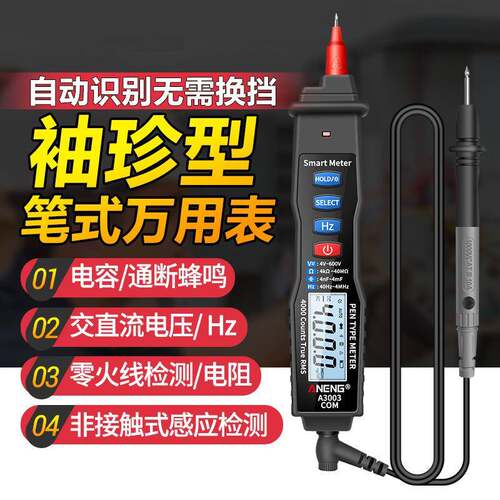 A3003笔式万用表智能精准万用表高精度万能表多功能数字万用表
