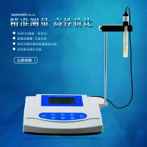 台式数显电导率仪水质TDS测量仪DDS-11A实验室电导仪带温补TDS计
