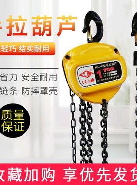 手拉葫芦1T2T3T起重机吊葫芦家用工业手动G80猛钢链条倒链小吊机