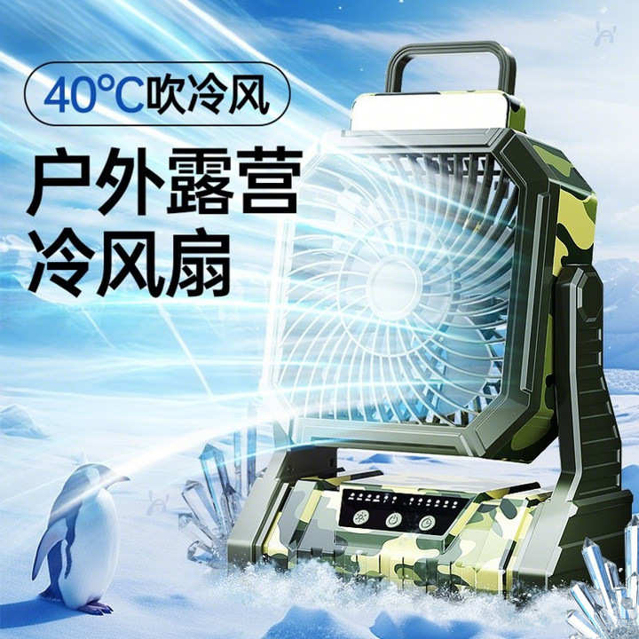 露营风扇空调续航摇头户外扇小型钓鱼超长野营充电制冷便携式帐篷