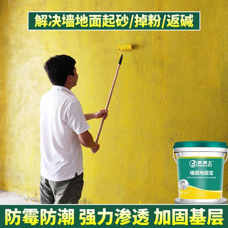 混凝土固砂剂界面处理剂黄色墙面加固剂墙固地固渗透界面剂强效