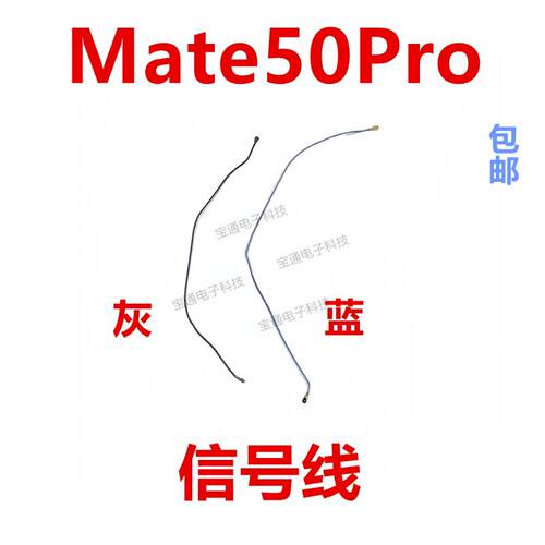 适用於华为Mate50Pro天线手机尾插送话器小板主板讯号线同轴线