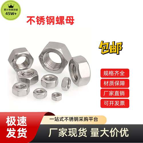 304不锈钢螺母 六角螺帽 螺丝帽M3M4M5M6M8M10M12M14M16M18M20M24