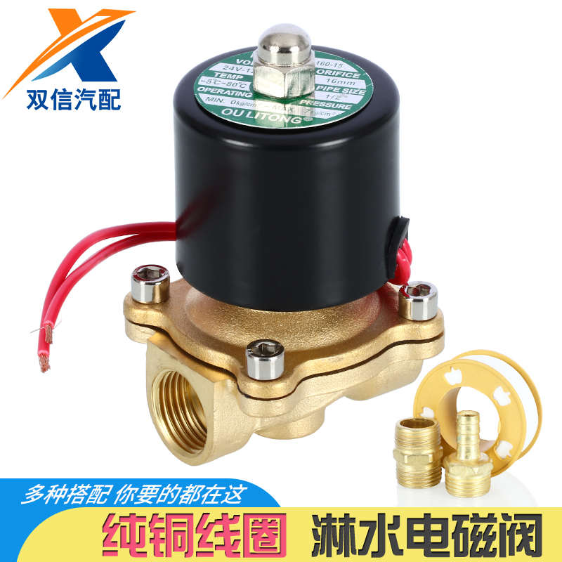 货车汽车刹车改装水箱淋水器配件12V24V电磁阀水阀电子阀控制开关