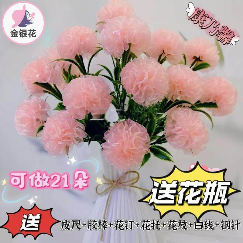 康乃馨雪纱带手工diy材料包透明丝带手工diy创意手工编织花束礼物