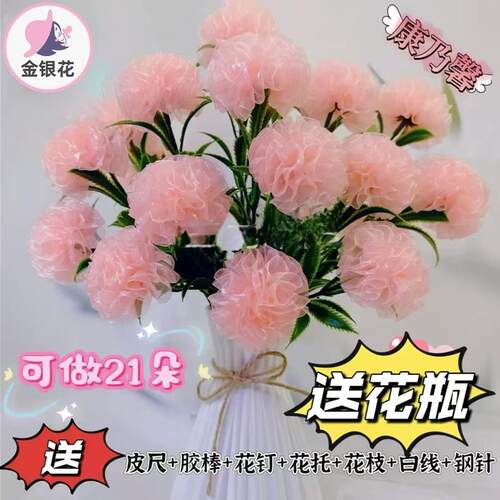 康乃馨雪纱带手工diy材料包透明丝带手工diy创意手工编织花束礼物