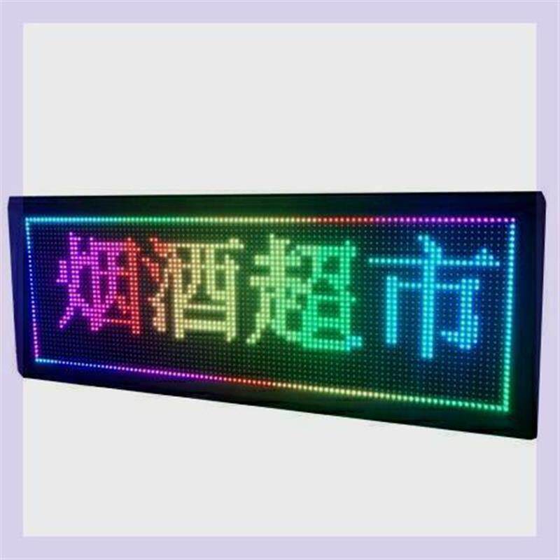 led显示屏全彩屏走字屏滚动屏流动字幕户外电子屏广告牌电子屏