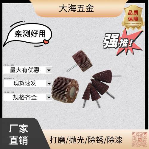 活柄叶轮百叶轮磨头砂布轮抛光打磨直磨机内磨机电磨砂纸锥形磨头