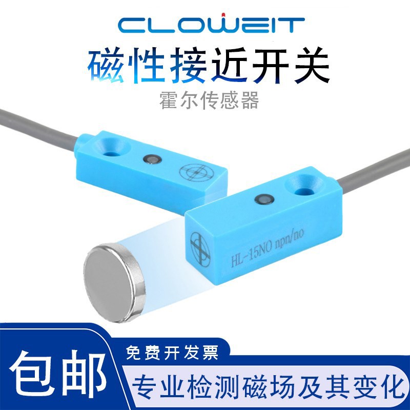 双极方形磁性开关霍尔感测器磁铁接近开关感应器极限开关距离20MM