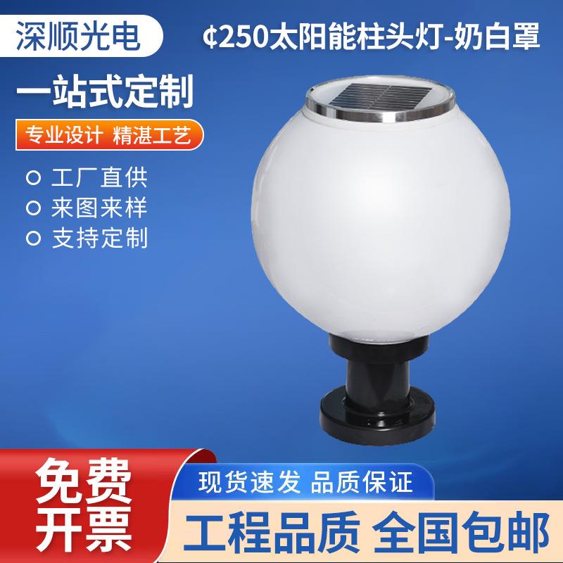 太阳能柱头灯户外庭院灯家用照明亚克力圆球灯