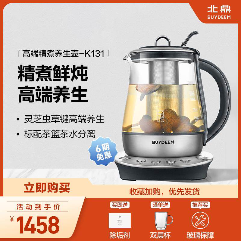 北鼎家用全自动养生壶煮灵芝虫草黑茶煮茶器玻璃滤网煎药壶K131