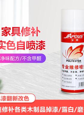 家博红色专自喷漆XTP家具维修业木器实漆家具维修料高遮材盖力自