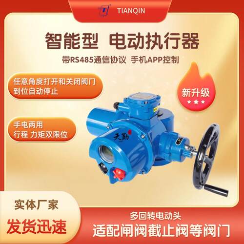 天勤FDZW60阀门电动装置手电两用电动执行器电机功率1.1KW