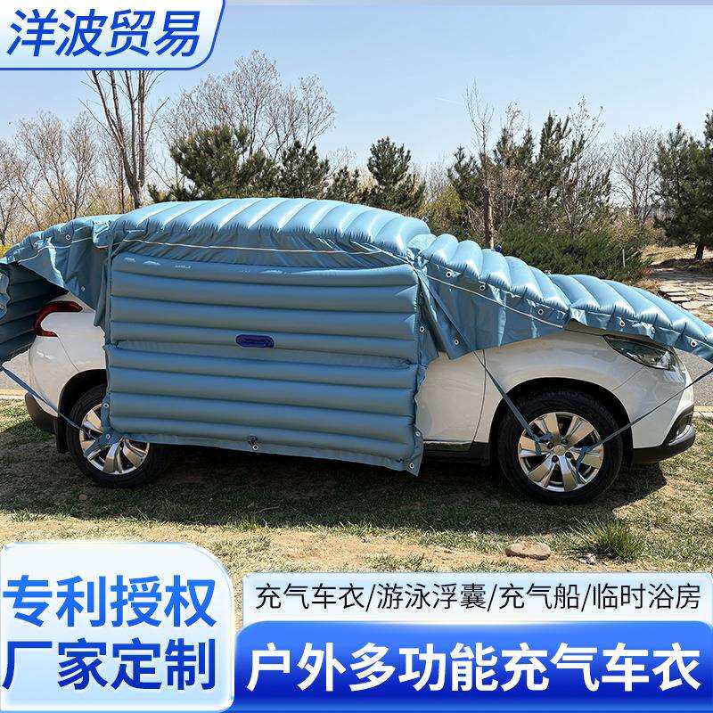 户外多用充气车衣各类防护可拆卸用品充气床