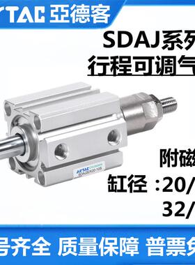 亚德客可调气缸SDAJ20/25/32/40X10X20X30X35X40X50X60X80X90-10S