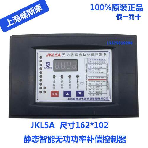 上海威斯康380V无功补偿控制器JKL5A/JKG2B 162*102带光伏JKW5B