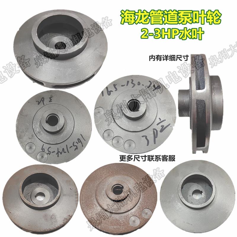 管道泵铸铁叶轮 清水泵水叶立式2-3HP16.5-124-130增压泵水泵配件