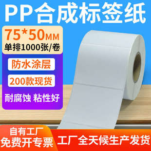 不干胶50mm胶条码合成纸定制*防水pp打印机油.7标签5x5cm贴纸75