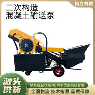 小型混凝土输送泵二次结构浇筑泵二次构造柱上料机细石砂浆输送泵