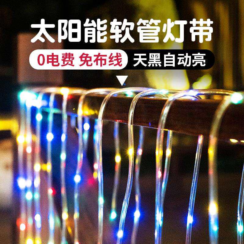 led太阳能户外灯庭院彩灯闪烁灯串灯带防水阳台挂树装饰星星条灯