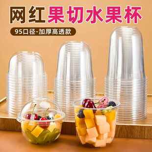 网红水果杯 一次性透明带盖高颜值大口径水果盒圆形果切奶昔杯子