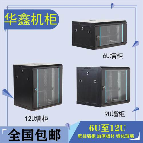 12U网络机柜9U墙柜6U壁挂式机柜弱电监控交换机路由器家用机箱
